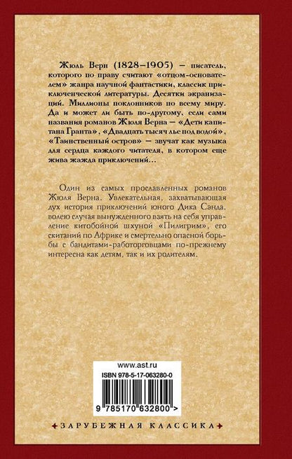 Фотография книги "Жюль Габриэль: Пятнадцатилетний капитан : роман"