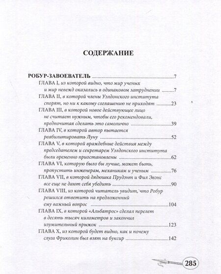 Фотография книги "Жюль Габриэль: Робур-завоеватель"