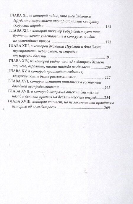 Фотография книги "Жюль Габриэль: Робур-завоеватель"