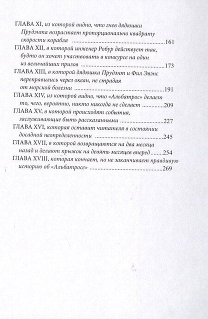 Фотография книги "Жюль Габриэль: Робур-завоеватель"