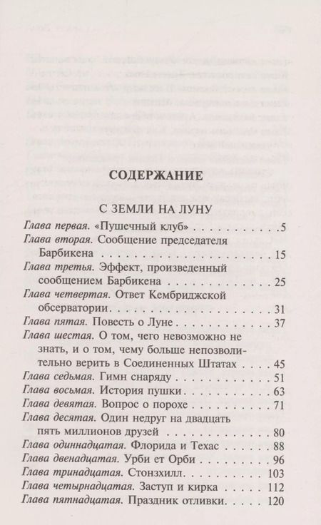 Фотография книги "Жюль Габриэль: С Земли на Луну. Вокруг Луны"