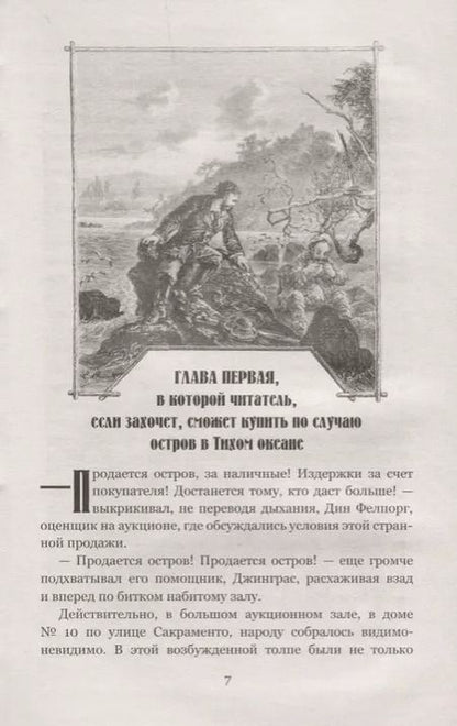 Фотография книги "Жюль Габриэль: Школа робинзонов. Найденыш с погибшей "Цинтии""