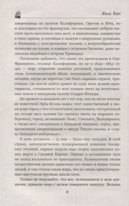 Фотография книги "Жюль Габриэль: Школа робинзонов. Найденыш с погибшей "Цинтии""