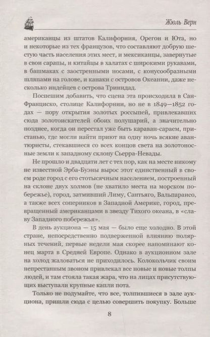 Фотография книги "Жюль Габриэль: Школа робинзонов. Найденыш с погибшей "Цинтии""
