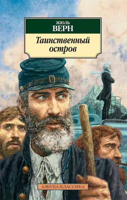 Обложка книги "Жюль Габриэль: Таинственный остров"