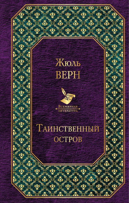 Обложка книги "Жюль Габриэль: Таинственный остров"