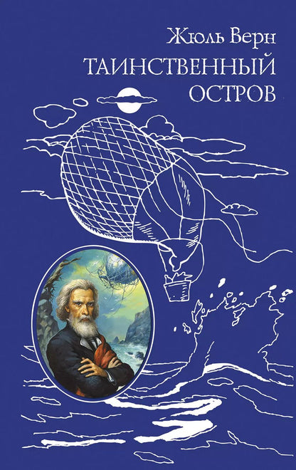 Обложка книги "Жюль Габриэль: Таинственный остров"