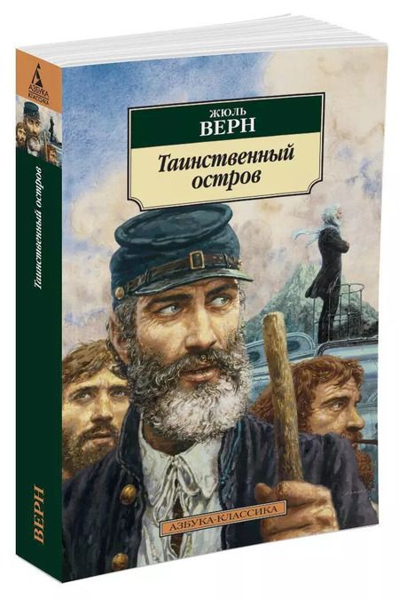 Фотография книги "Жюль Габриэль: Таинственный остров"