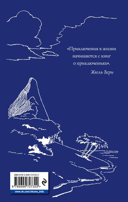 Фотография книги "Жюль Габриэль: Таинственный остров"