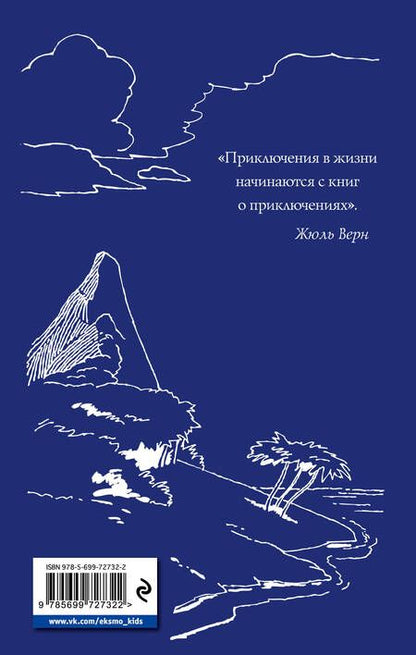 Фотография книги "Жюль Габриэль: Таинственный остров"