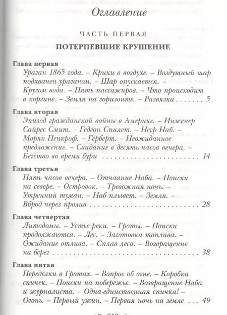 Фотография книги "Жюль Габриэль: Таинственный остров"