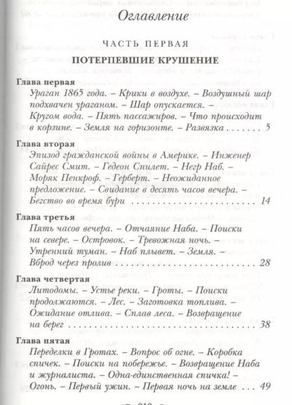 Фотография книги "Жюль Габриэль: Таинственный остров"