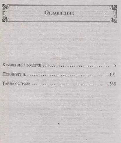 Фотография книги "Жюль Габриэль: Таинственный остров"