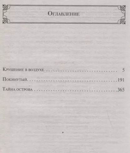Фотография книги "Жюль Габриэль: Таинственный остров"