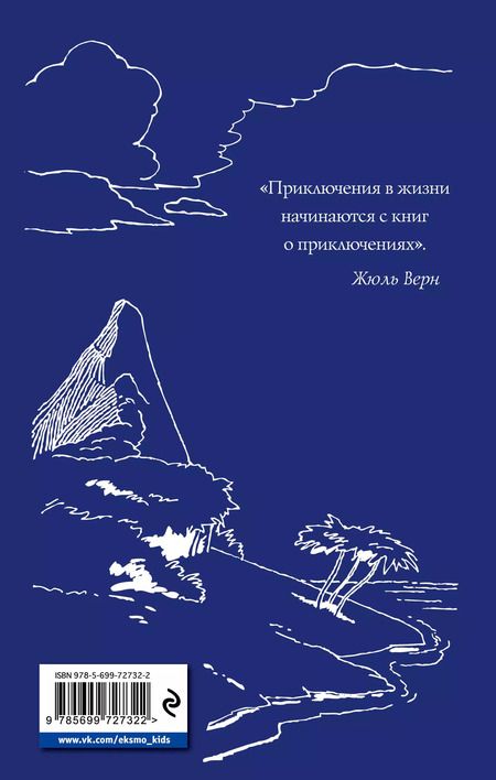 Фотография книги "Жюль Габриэль: Таинственный остров"