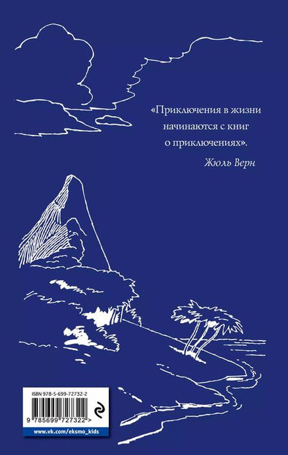 Фотография книги "Жюль Габриэль: Таинственный остров"