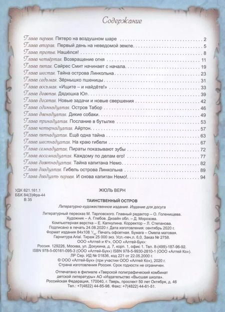 Фотография книги "Жюль Габриэль: Таинственный остров"
