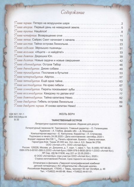 Фотография книги "Жюль Габриэль: Таинственный остров"
