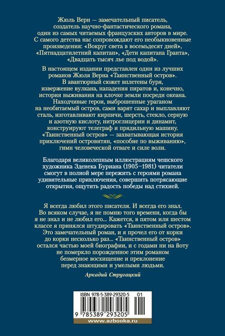 Фотография книги "Жюль Габриэль: Таинственный остров"