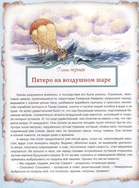 Фотография книги "Жюль Габриэль: Таинственный остров"