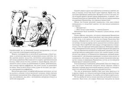 Фотография книги "Жюль Габриэль: Таинственный остров"