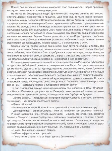 Фотография книги "Жюль Габриэль: Таинственный остров"
