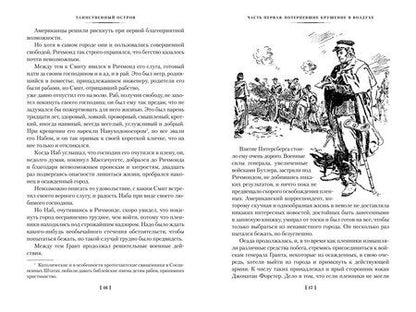 Фотография книги "Жюль Габриэль: Таинственный остров"