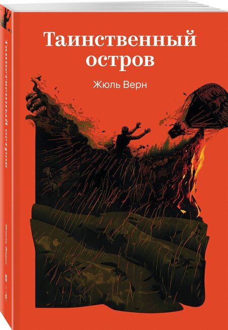 Фотография книги "Жюль Габриэль: Таинственный остров"
