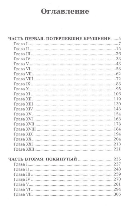 Фотография книги "Жюль Габриэль: Таинственный остров: роман"