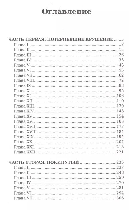 Фотография книги "Жюль Габриэль: Таинственный остров: роман"