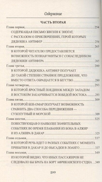 Фотография книги "Жюль Габриэль: Удивительные приключения дядюшки Антифера"