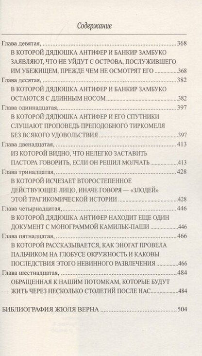Фотография книги "Жюль Габриэль: Удивительные приключения дядюшки Антифера"