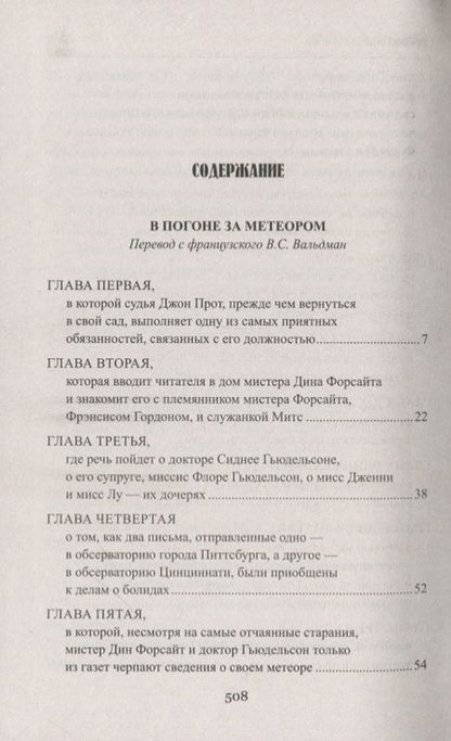 Фотография книги "Жюль Габриэль: В погоне за метеором. Драма в Лифляндии"