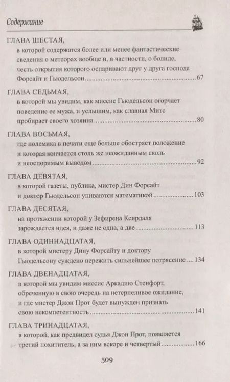 Фотография книги "Жюль Габриэль: В погоне за метеором. Драма в Лифляндии"