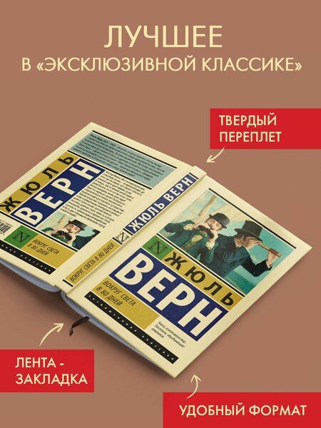 Фотография книги "Жюль Габриэль: Вокруг света в 80 дней"