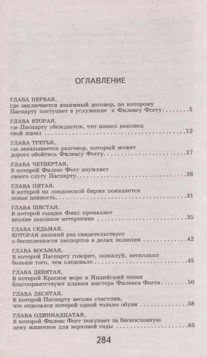 Фотография книги "Жюль Габриэль: Вокруг света в восемьдесят дней"