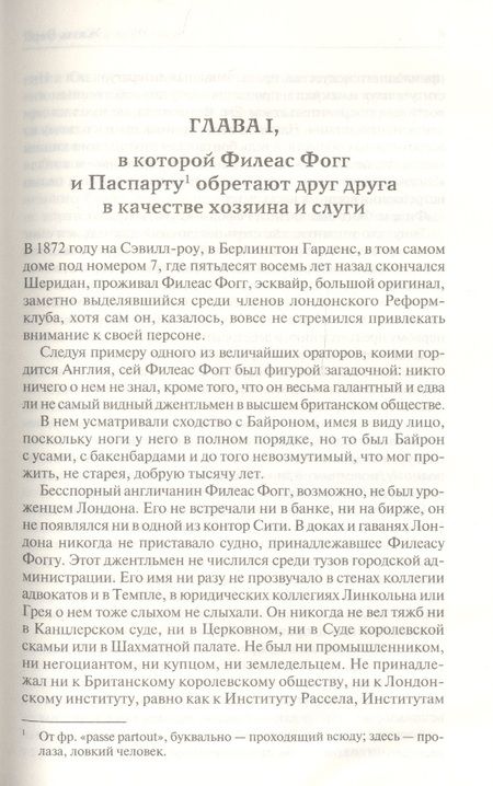 Фотография книги "Жюль Габриэль: Вокруг света за 80 дней. В погоне за метеором"