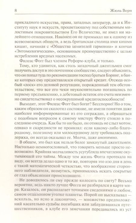 Фотография книги "Жюль Габриэль: Вокруг света за 80 дней. В погоне за метеором"