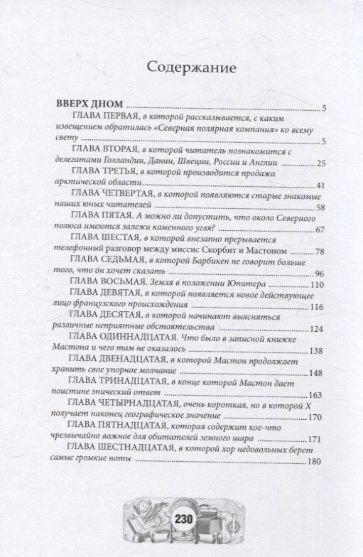 Обложка книги "Жюль Габриэль: Вверх дном"