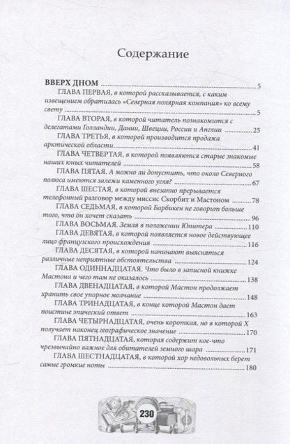 Обложка книги "Жюль Габриэль: Вверх дном"