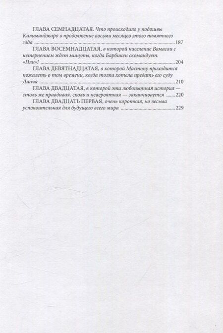 Фотография книги "Жюль Габриэль: Вверх дном"