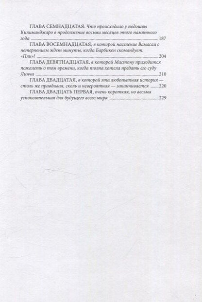 Фотография книги "Жюль Габриэль: Вверх дном"