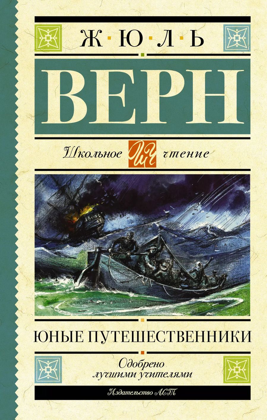 Обложка книги "Жюль Габриэль: Юные путешественники"