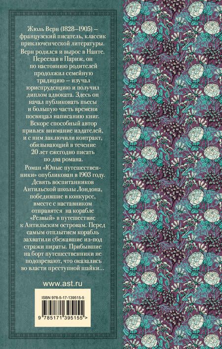 Фотография книги "Жюль Габриэль: Юные путешественники"