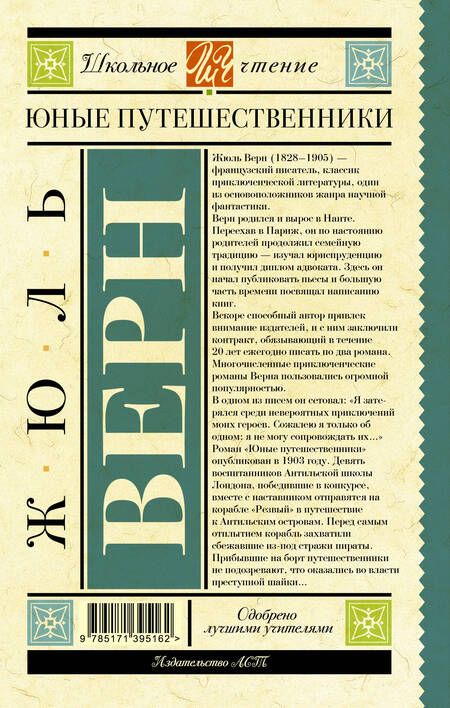 Фотография книги "Жюль Габриэль: Юные путешественники"