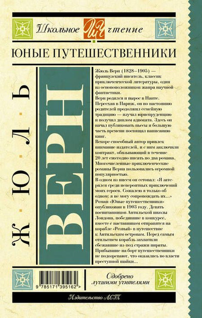 Фотография книги "Жюль Габриэль: Юные путешественники"