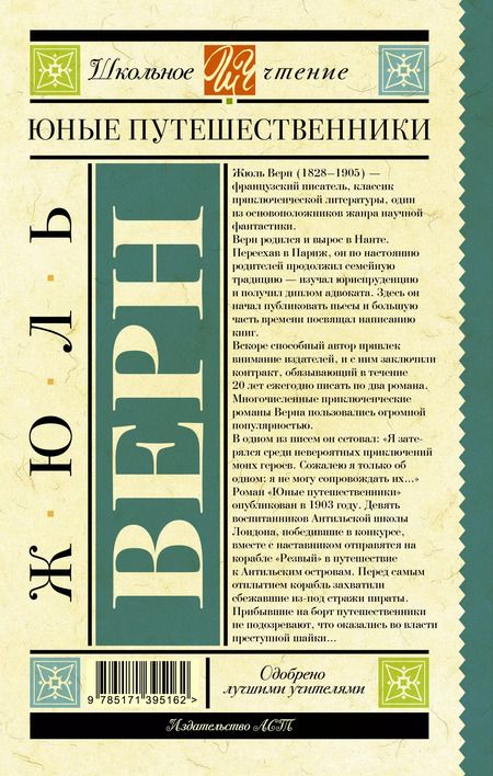 Фотография книги "Жюль Габриэль: Юные путешественники"