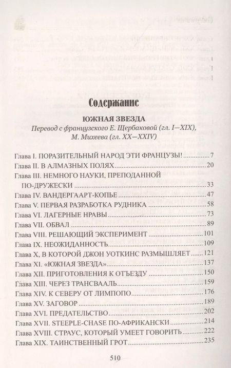 Фотография книги "Жюль Габриэль: Южная Звезда. Вторжение моря"