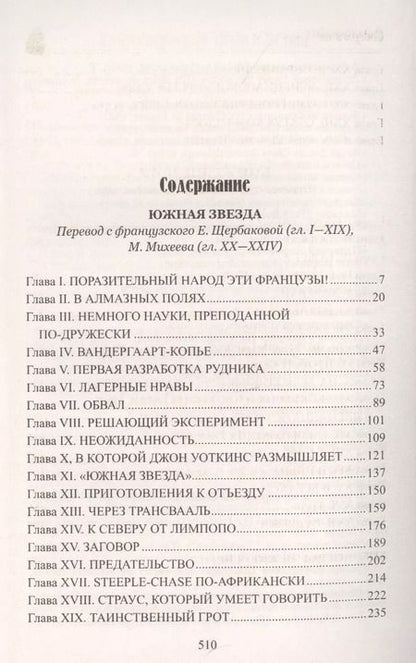 Фотография книги "Жюль Габриэль: Южная Звезда. Вторжение моря"