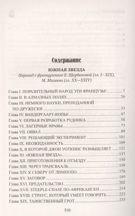 Фотография книги "Жюль Габриэль: Южная Звезда. Вторжение моря"